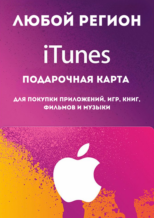 Apple [Подарочные карты]