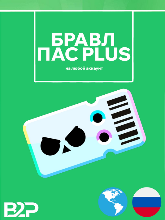 BrawlPass PLUS ПЛЮС