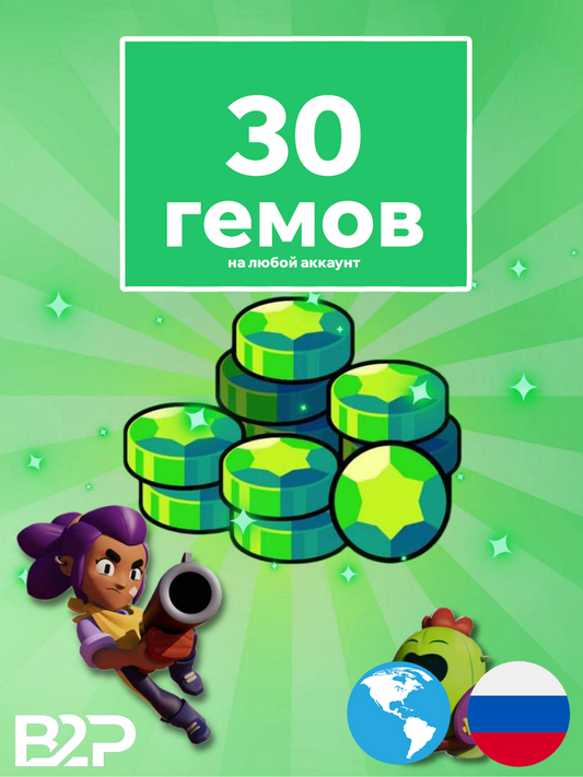 30 гемов BrawlStars