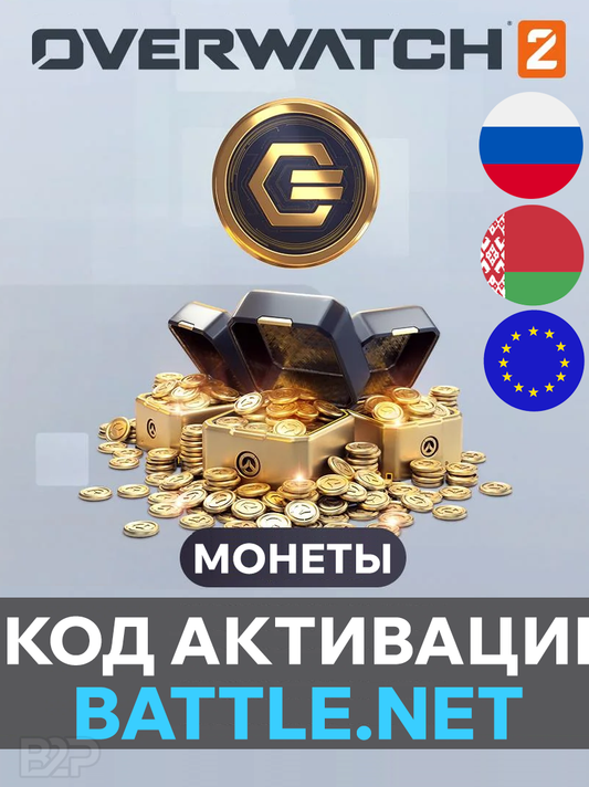 Код пополнения монет - Overwatch 2 G coins